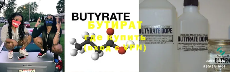 БУТИРАТ буратино  Шелехов 